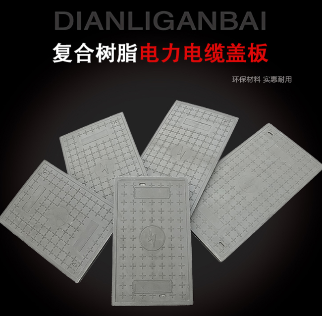 团风树脂复合电力盖板展示